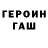 Героин афганец Rocha Chepurda