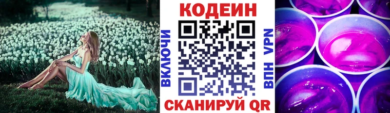 Кодеин Purple Drank  где можно купить наркотик  Петров Вал 